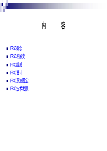 FPSO应用基本知识