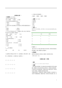 社会调查方法试题及答案完整版