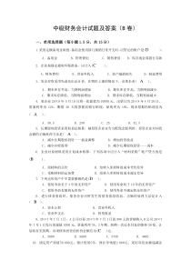 中级财务会计试题及答案(B卷)