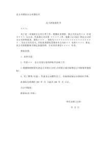 总公司授权分公司委托书