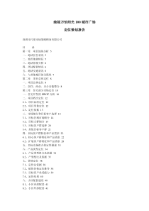 重庆渝能万怡阳光100城市广场定位策划报告-41DOC