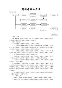 闸阀井施工方案