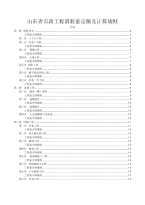 山东省市政工程消耗量定额交底培训资料-定额说明解释及计算规则