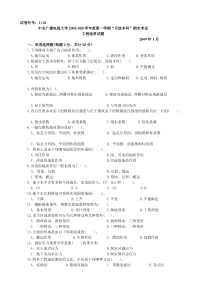 工程地质复习题及答案