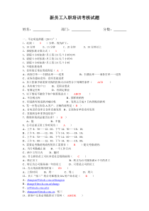 答案--新员工入职培训考核试题