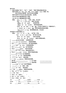 小学英语--指示代词和名词练习题