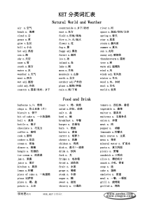 ket分类词汇表