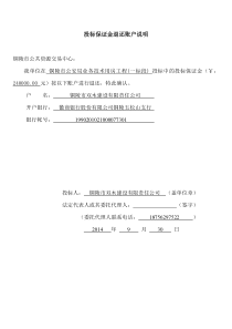 投标人递交原件材料清单一览表