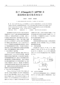 基于ATmega16的AD7705多通道模拟量采集系统设计