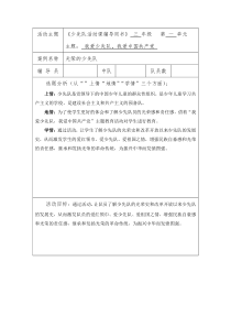 我爱少先队-我爱中国共产党-光荣的少先队少先队活动课优课教学设计