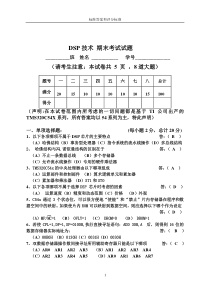 DSP试题及答案1