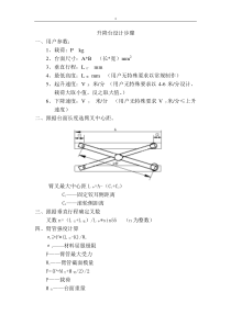 剪叉式液压升降台的设计步骤解读