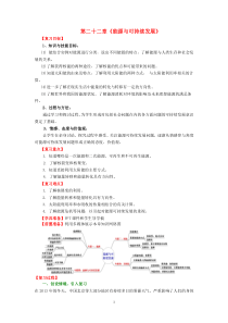 九年级物理全册-第22章-能源与可持续发展复习教案-(新版).