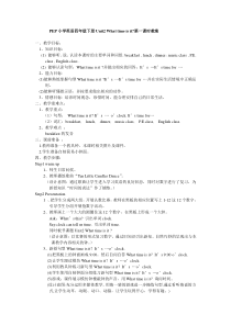 人教版四年级英语下册Unit2-What-time-is-it-教案