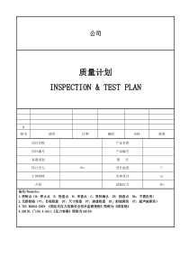 质量检验计划ITP