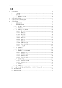 PDZ821-DTU-D30配电自动化站所终端使用说明书