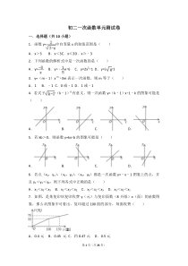 初二一次函数单元测试卷