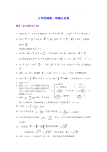 大学物理上下册常用公式