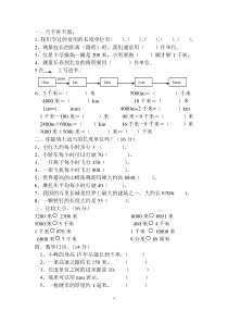 西师版二年级下册千米的认识试题