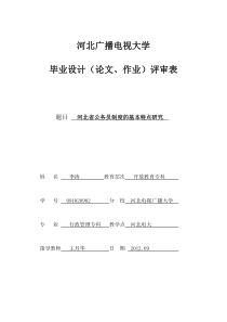 河北省公务员制度的基本特点研究