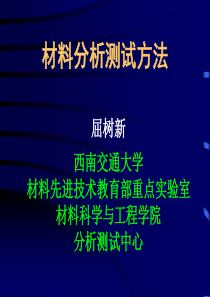 FTIR分析方法