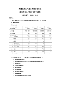 新建安顺至六盘水铁路站前工程施工总价承包招标文件补遗书终稿盖章