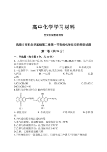 鲁科版高中化学选修五有机化学基础第二章第一节有机化学反应的类型试题