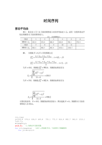 时间序列MATLAB程序