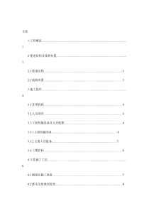 临时施工便道施工方案(精)