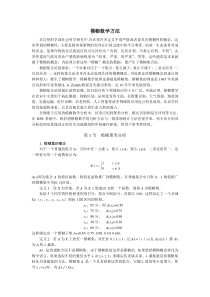 模糊数学方法