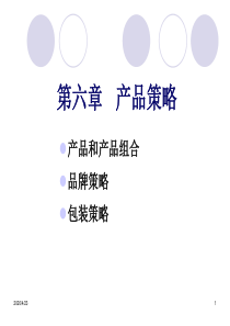 市场营销-第六章-产品策略