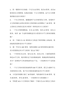 长方体正方体体积表面积练习题