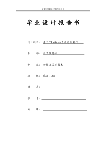 基于TL494的开关电源设计(2012.11.13)1