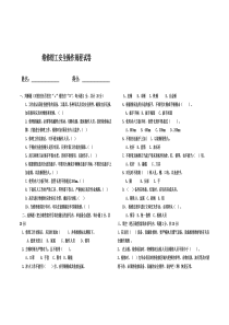 维修钳工安全操作规程试卷