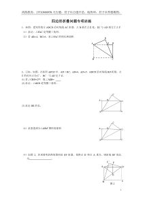 四边形折叠问题