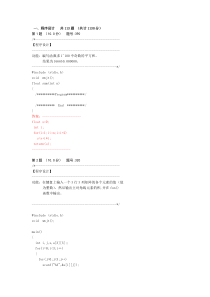 万维考试系统-C语言题库-含题目-程序设计题导出-113道