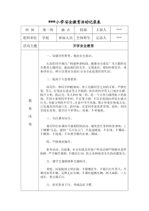 小学安全管理规章制度学习记录表[1]