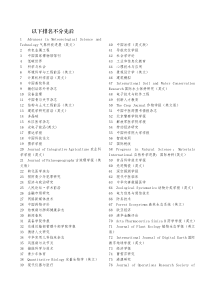 第一批学术期刊目录