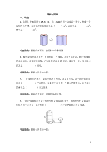 哈尔滨工大附中六年圆柱与圆锥经典练习题