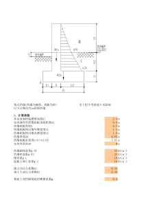 挡煤墙计算