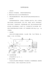 泵的性能实验