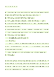 硕士毕业论文答辩流程