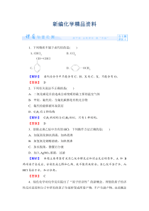 新编(鲁科版)选修5-课时作业：第2章第1节-有机化学反应类型-第2课时(含答案)