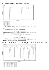 波谱分析