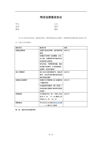 代运营合作合同