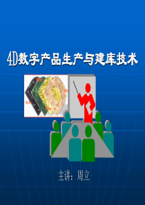 第一章DEM数字产品制作技术