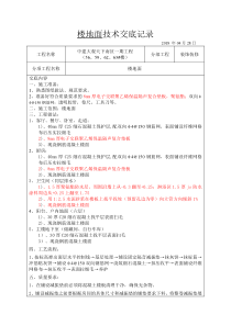 楼地面施工技术交底