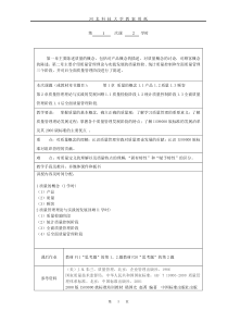 第一章主要陈述质量的概念包括对产品概念的描述