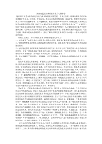 湖南农民运动考察报告读后心得体会