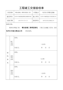 工程竣工交接验收单